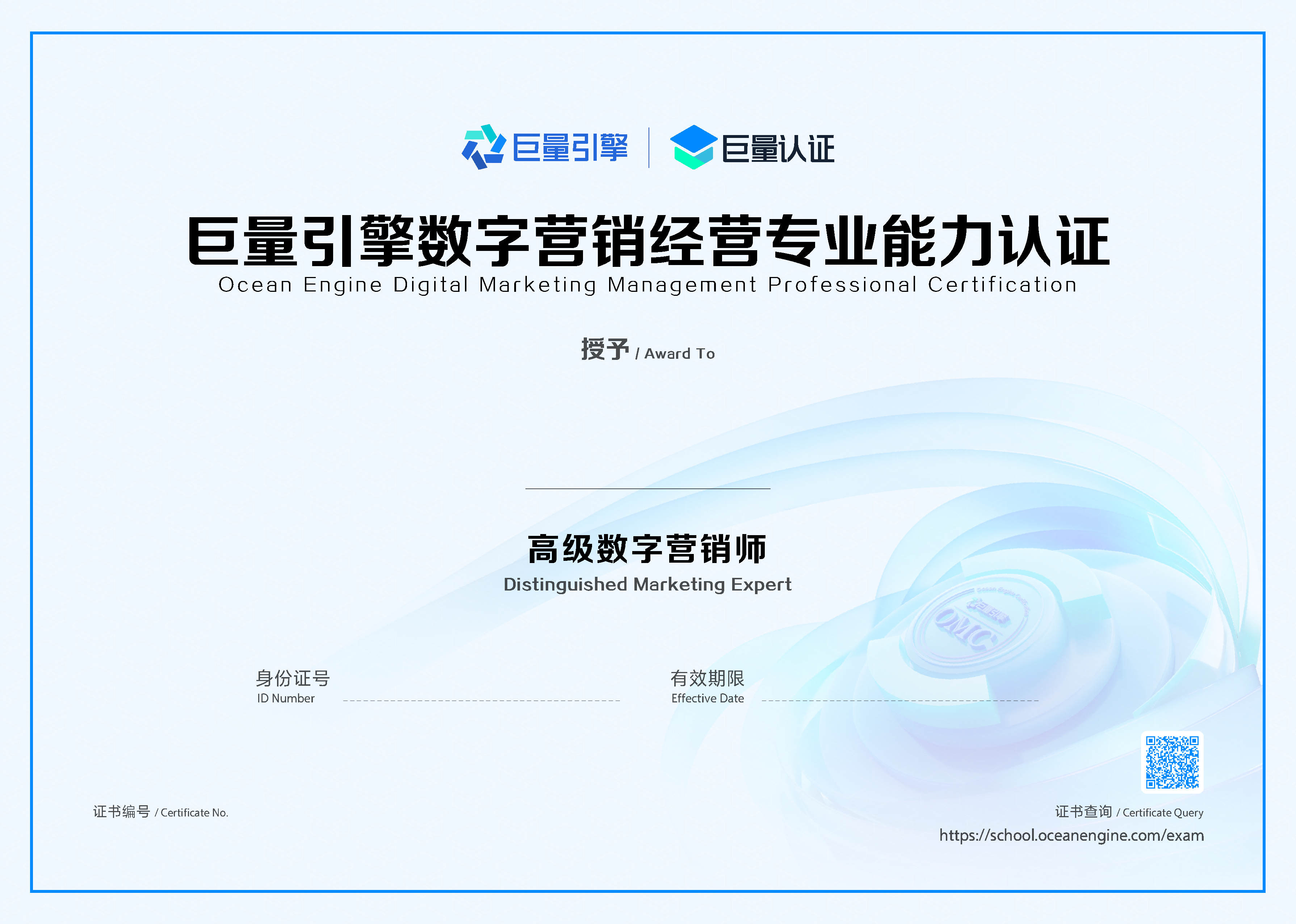 巨量引擎高级数字投放师