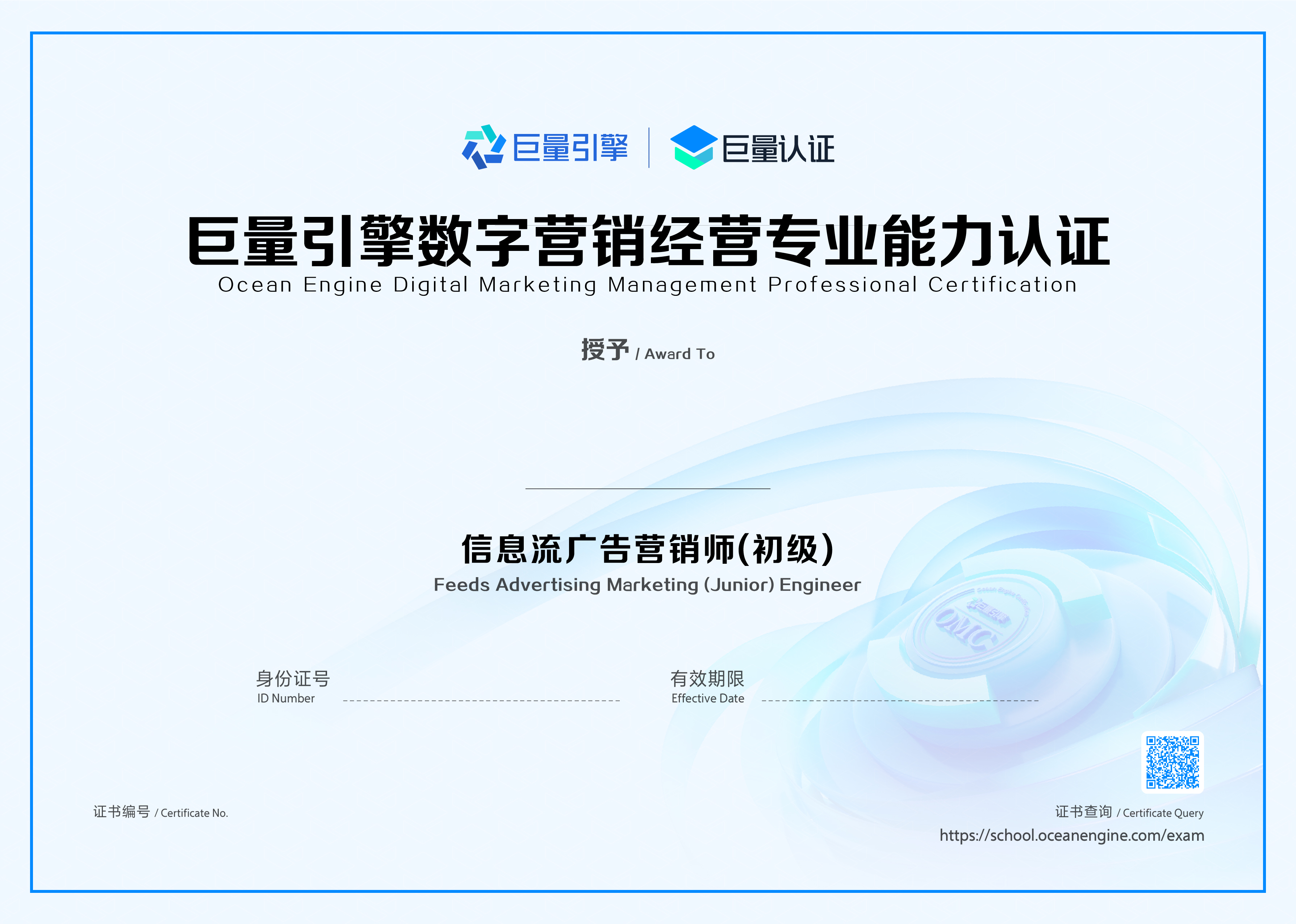 巨量引擎信息流投放师（初级）