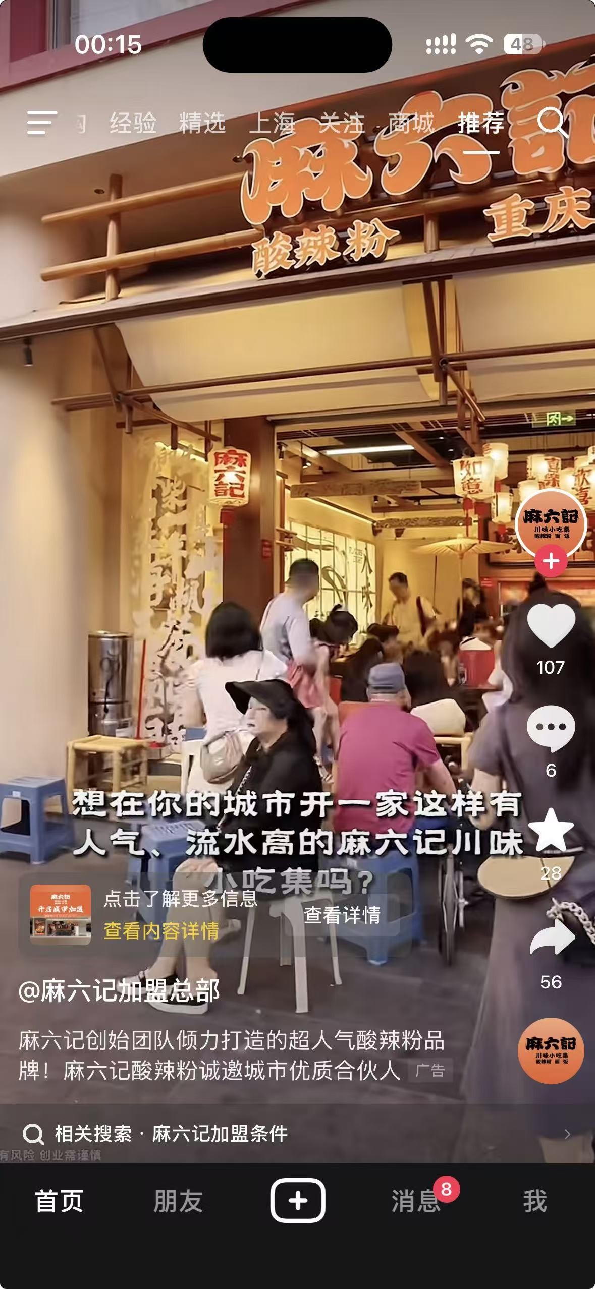 抖音推荐页信息流投放版位示意