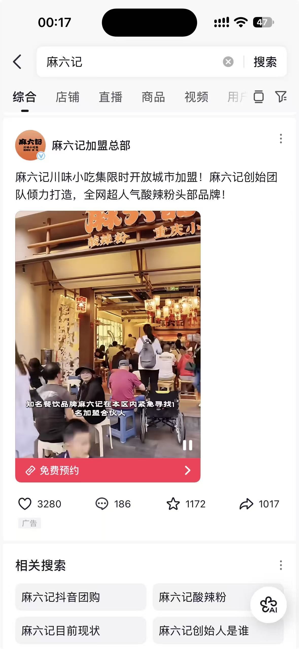 抖音搜索结果投放版位示意