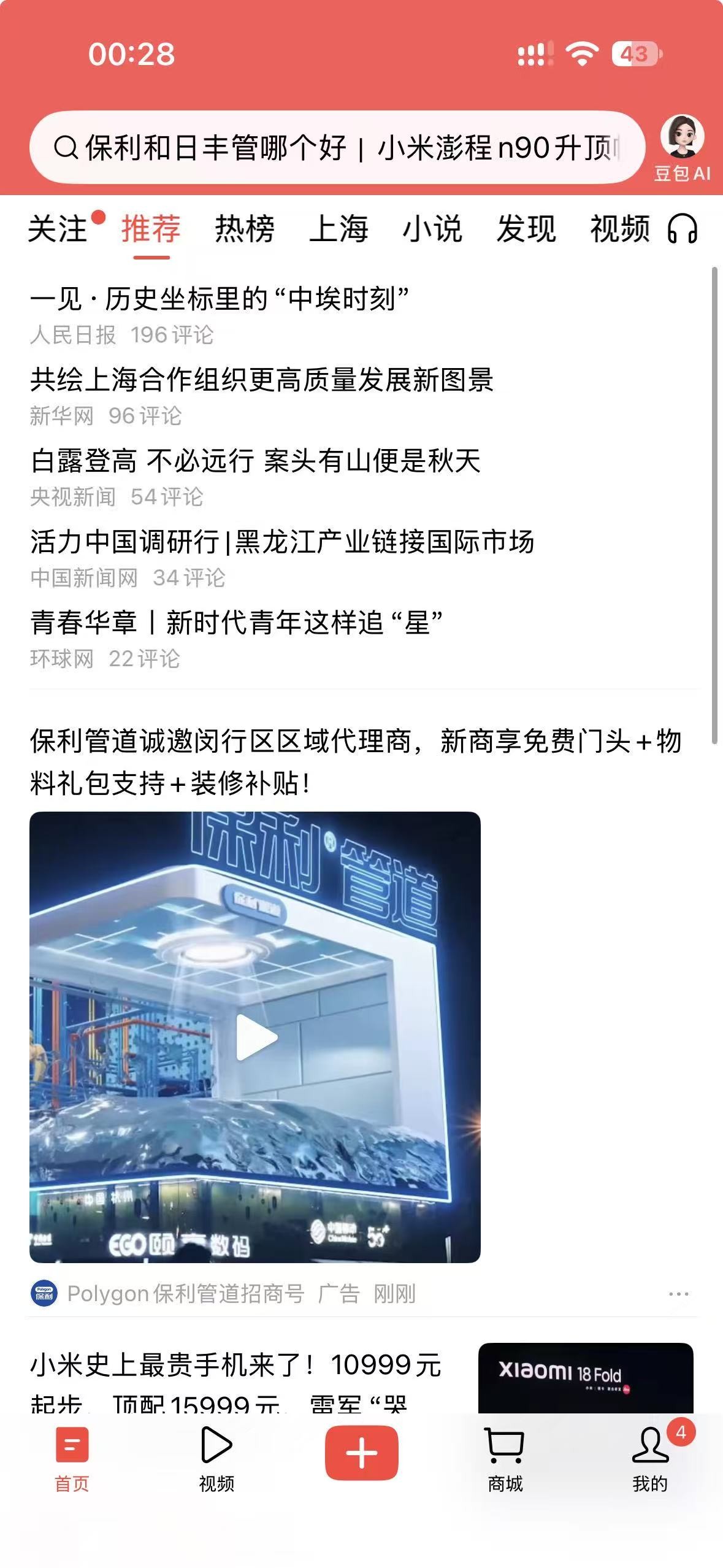 今日头条推荐信息流投放版位示意