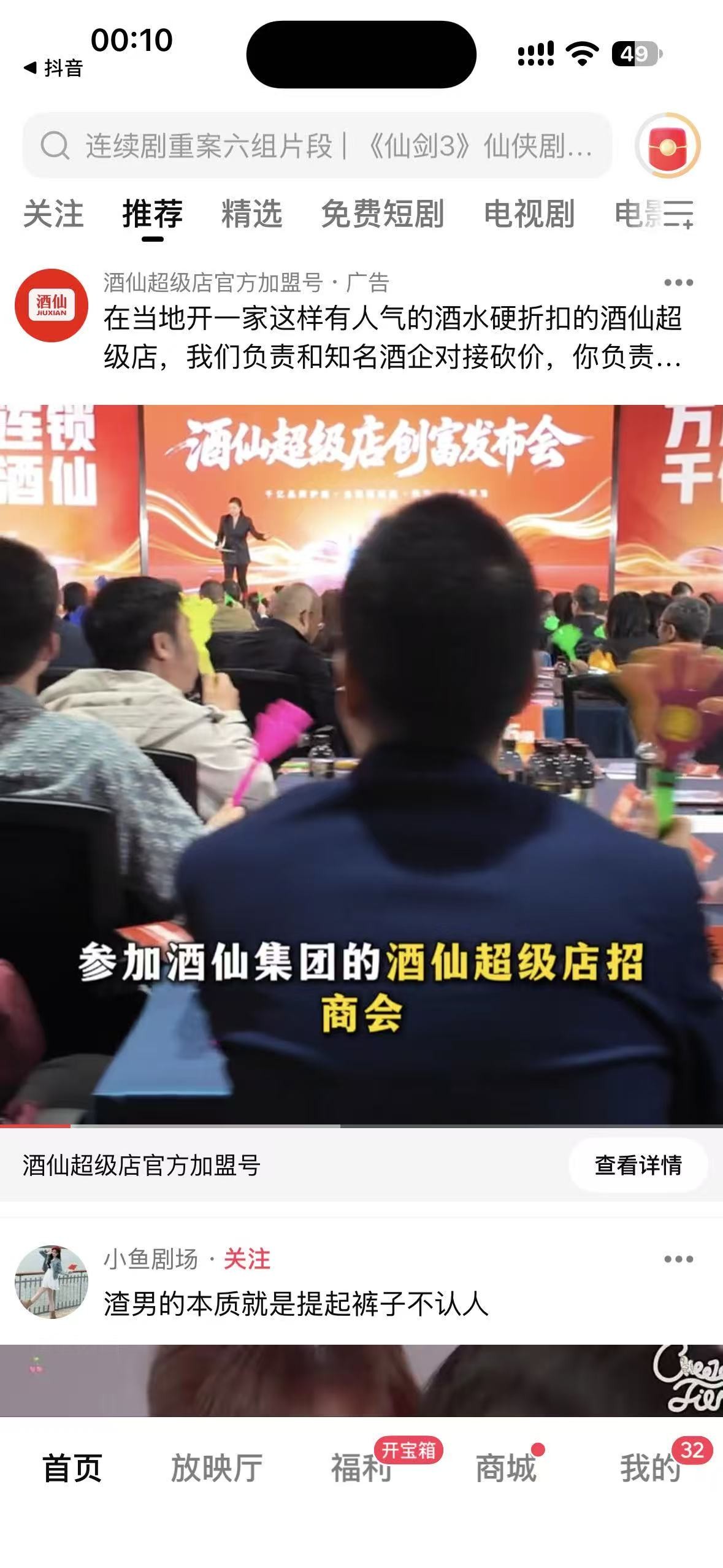 西瓜视频推荐信息流投放版位示意