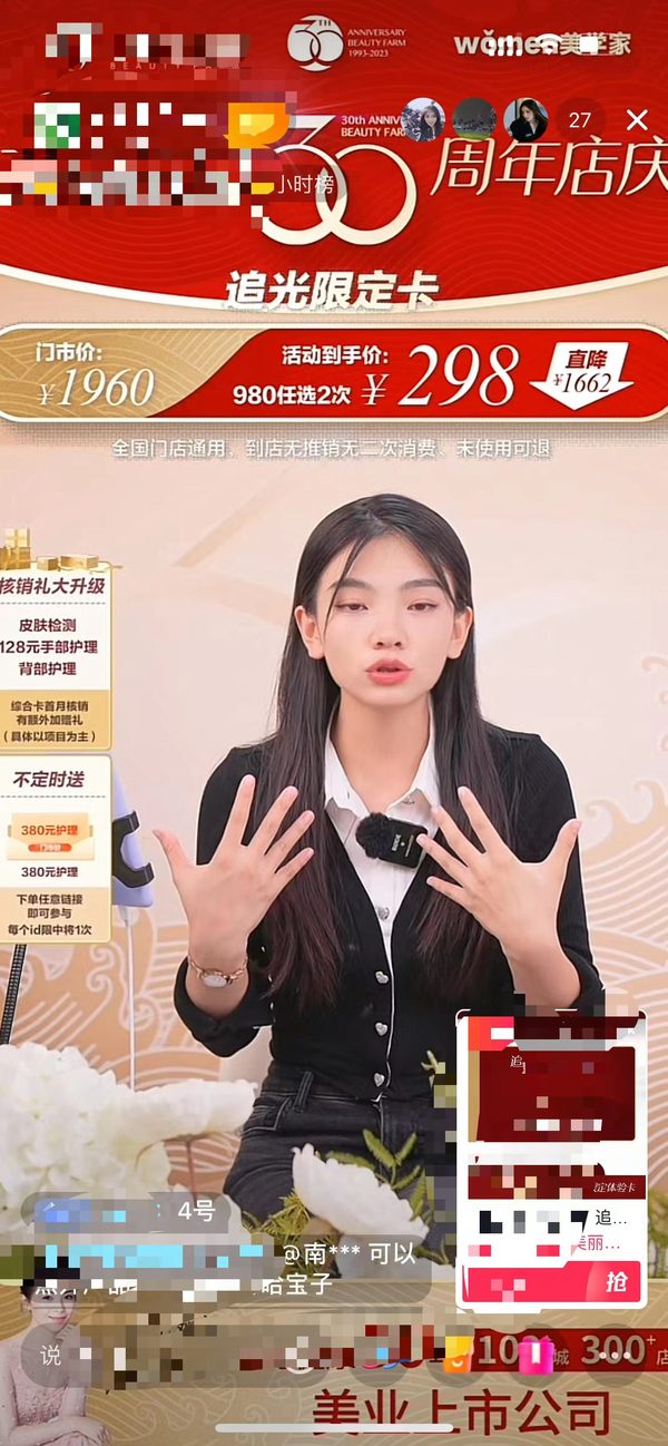某美业品牌周年庆大场抖音直播间