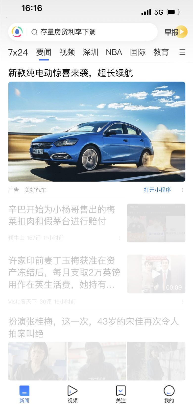 腾讯新闻推荐页信息流投放版位示意