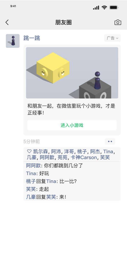 微信朋友圈信息流投放版位示意