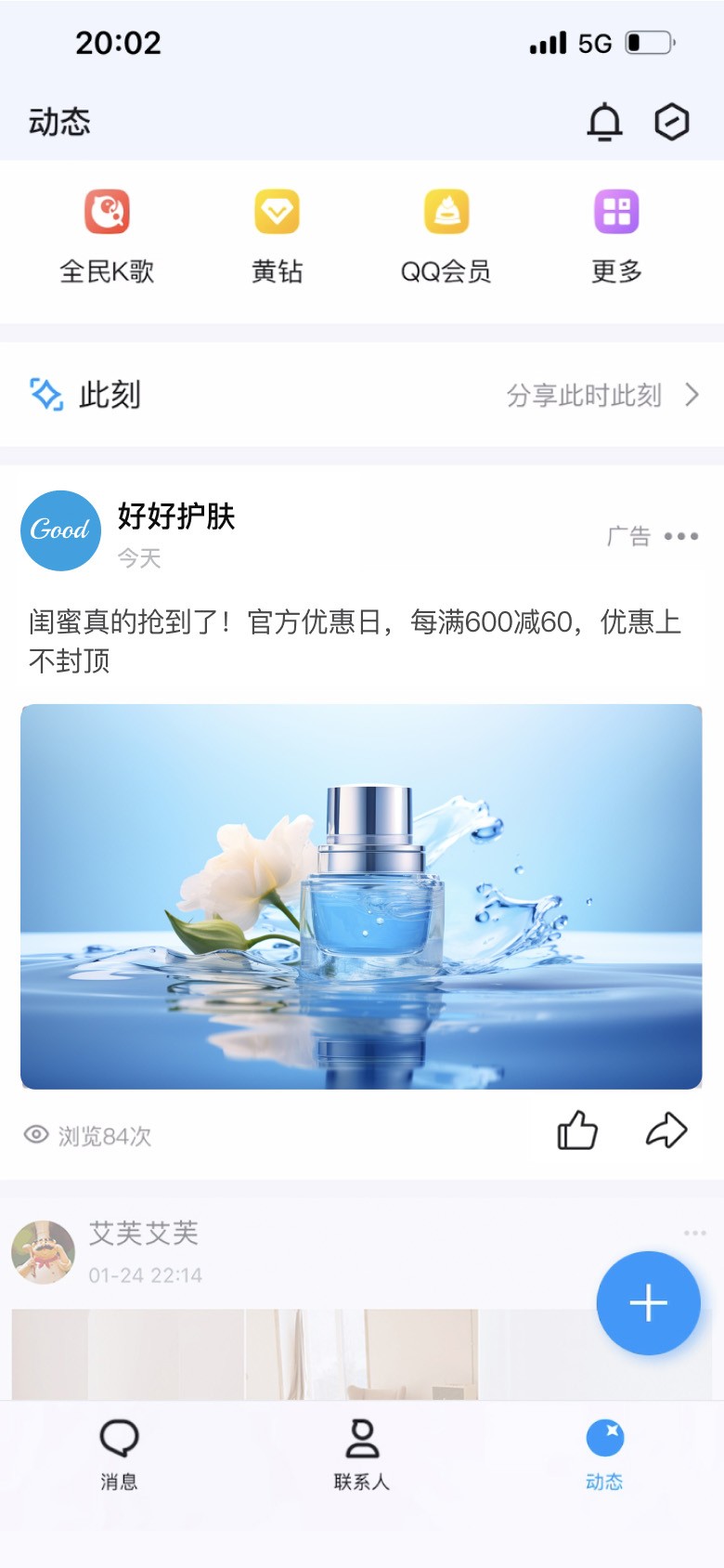 QQ看点信息流投放版位示意