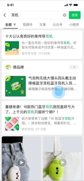 微信搜一搜搜索结果投放版位示意