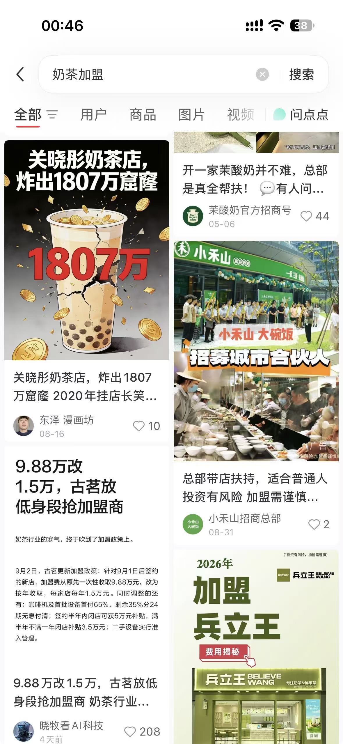 小红书搜索结果投放版位示意