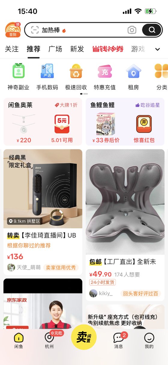 闲鱼首页推荐流版位示意