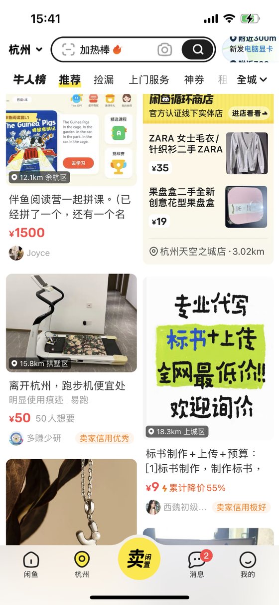 闲鱼同城频道版位示意