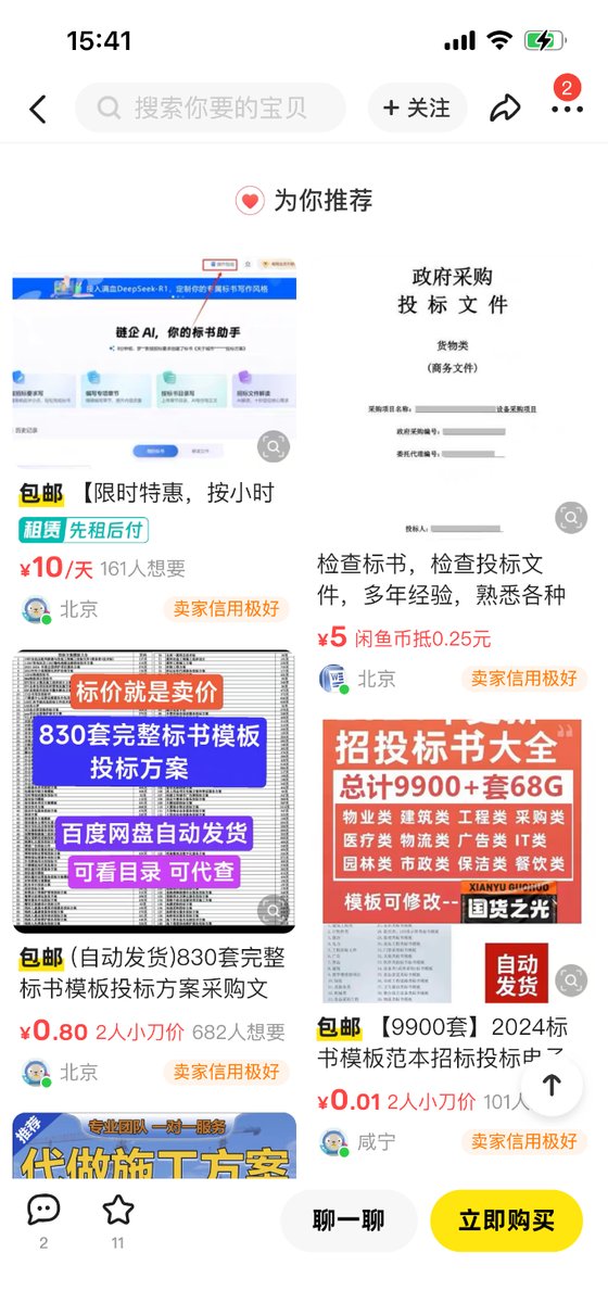 闲鱼为你推荐版位示意